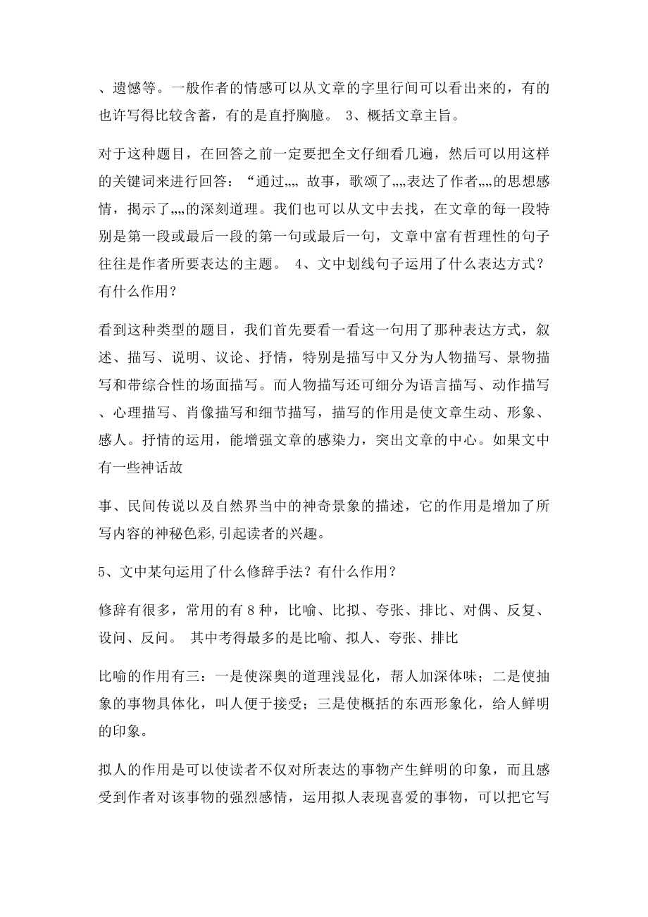 初中语文阅读理解答题技巧(3).docx_第2页