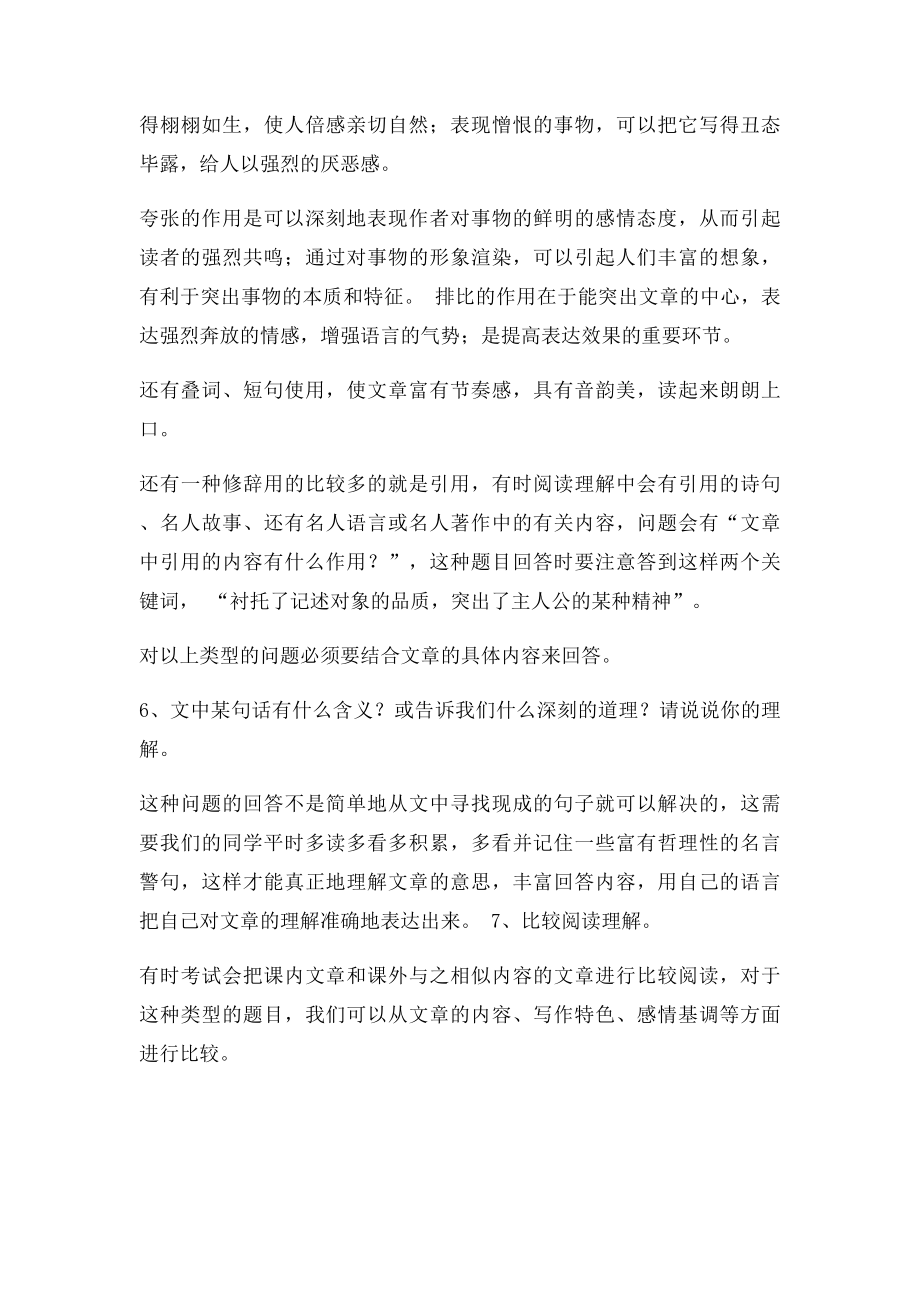 初中语文阅读理解答题技巧(3).docx_第3页