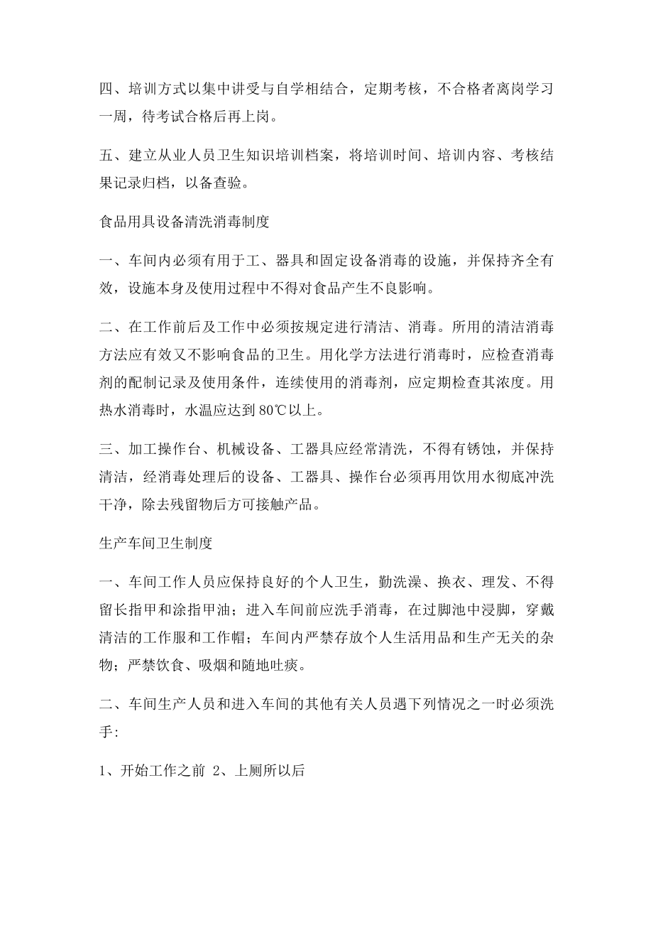 从业人员健康检查制度及相关东西.docx_第2页