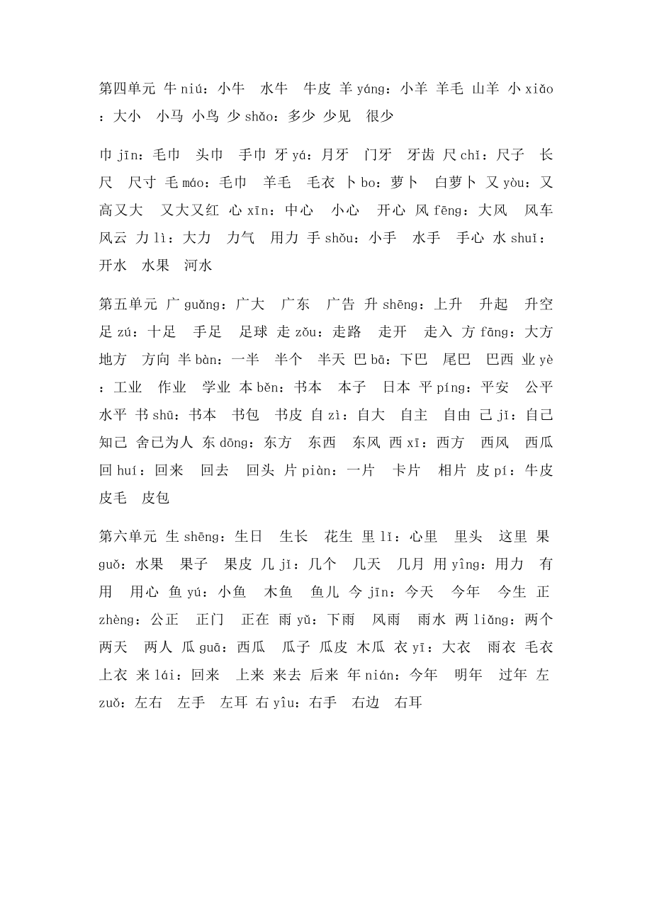 人教一年级生字组词.docx_第2页