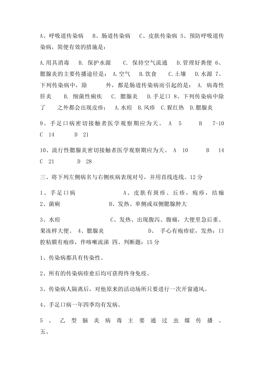 保育员传染病知识测试.docx_第2页