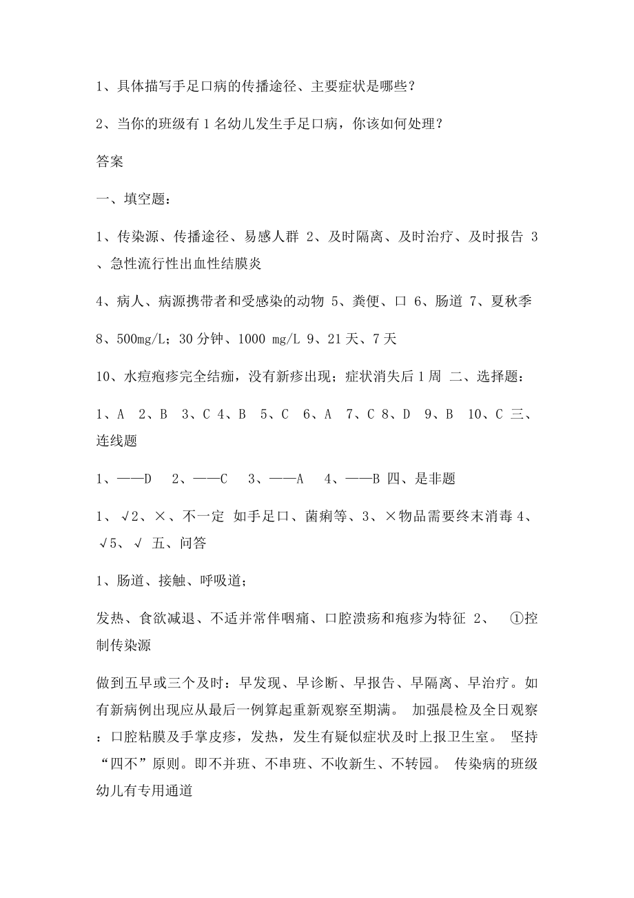 保育员传染病知识测试.docx_第3页