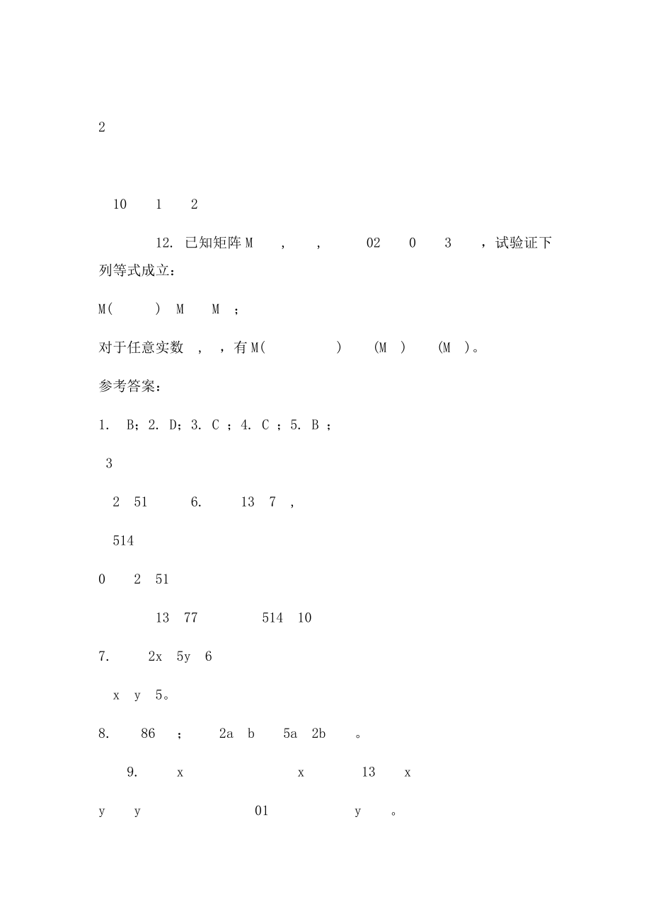 备课高二数学北师大选修42同步练习模块测试 Word含答案.docx_第3页