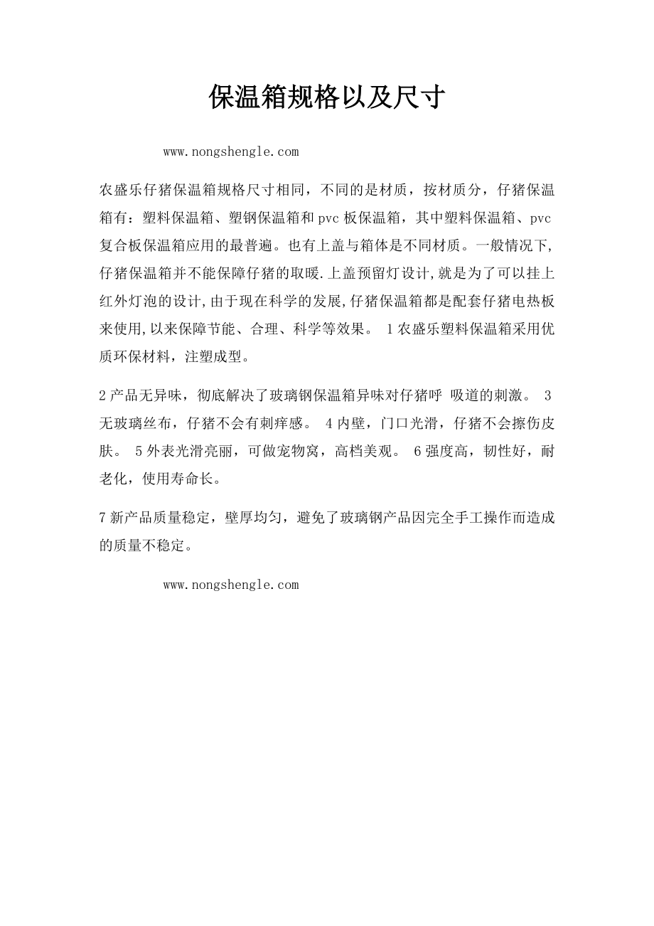 保温箱规格以及尺寸.docx_第1页