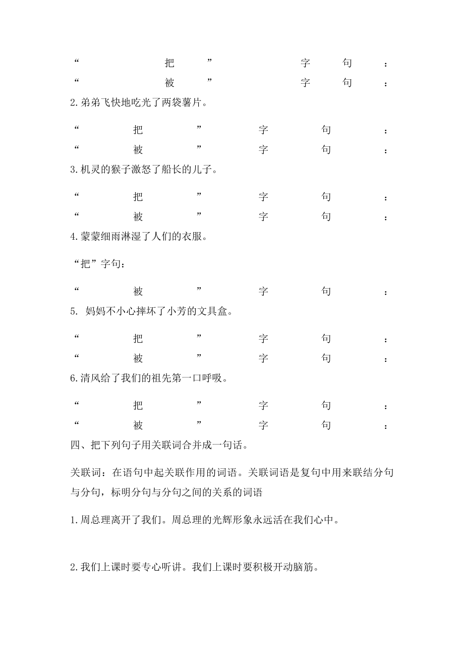 六年级上册语文句子练习.docx_第3页