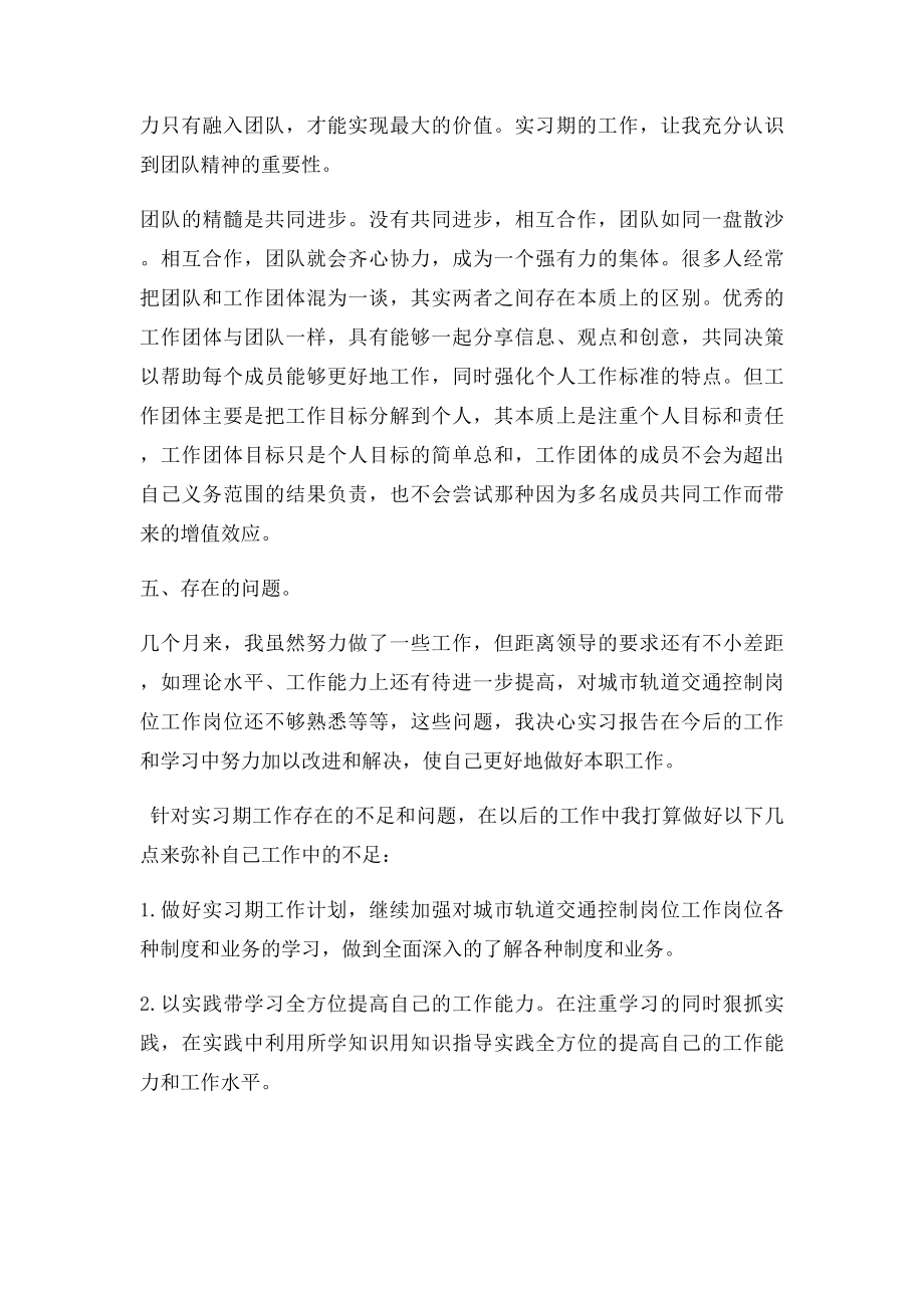 城市轨道交通控制专业实习总结范文.docx_第3页