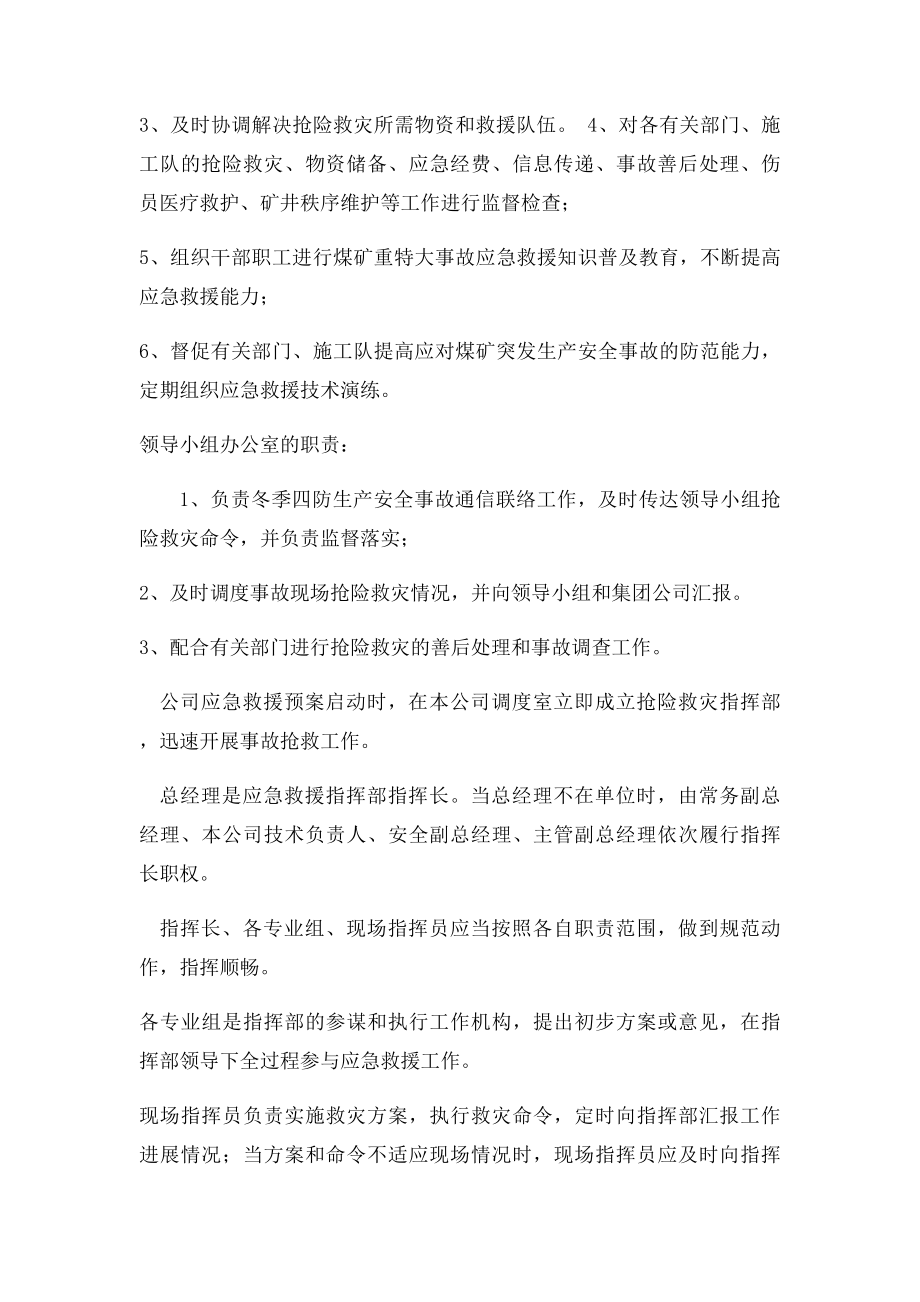 冬季四防应急预案.docx_第2页