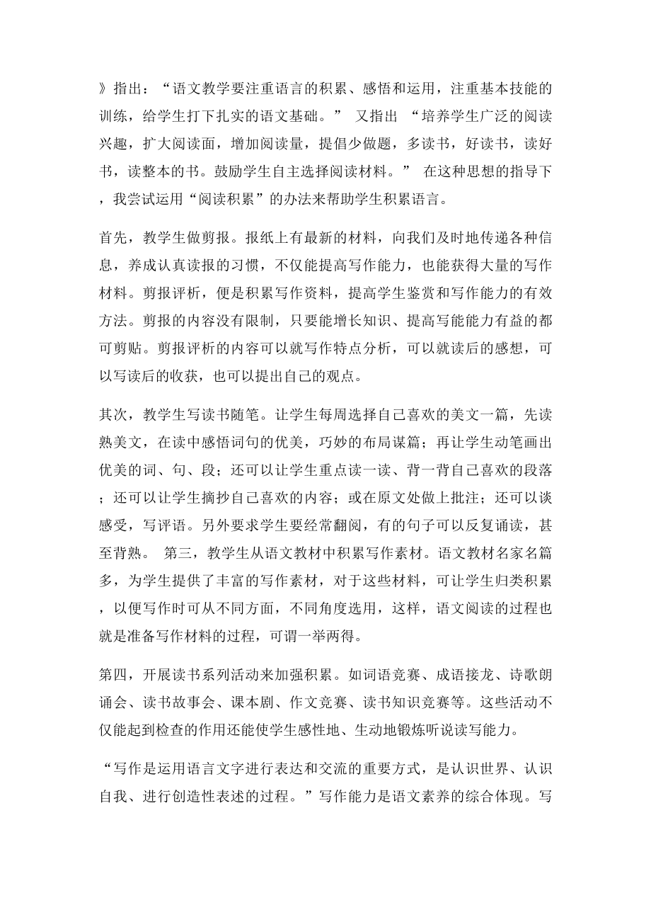 初中语文教学论文 关于初中语文写作教学的思考.docx_第2页