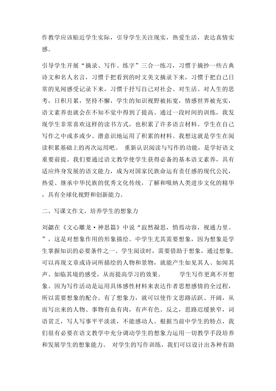 初中语文教学论文 关于初中语文写作教学的思考.docx_第3页