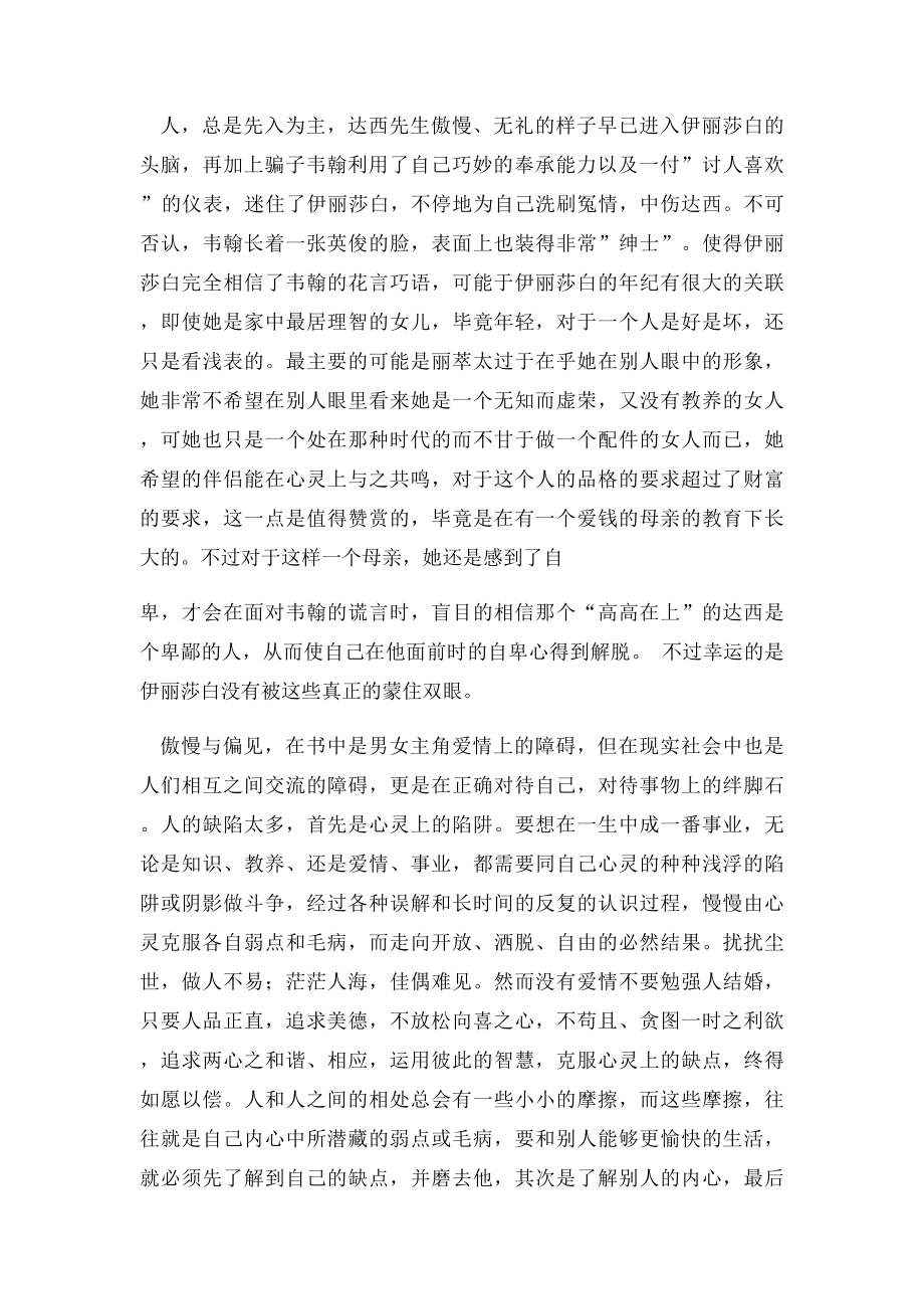 傲慢与偏见读后感(1).docx_第3页