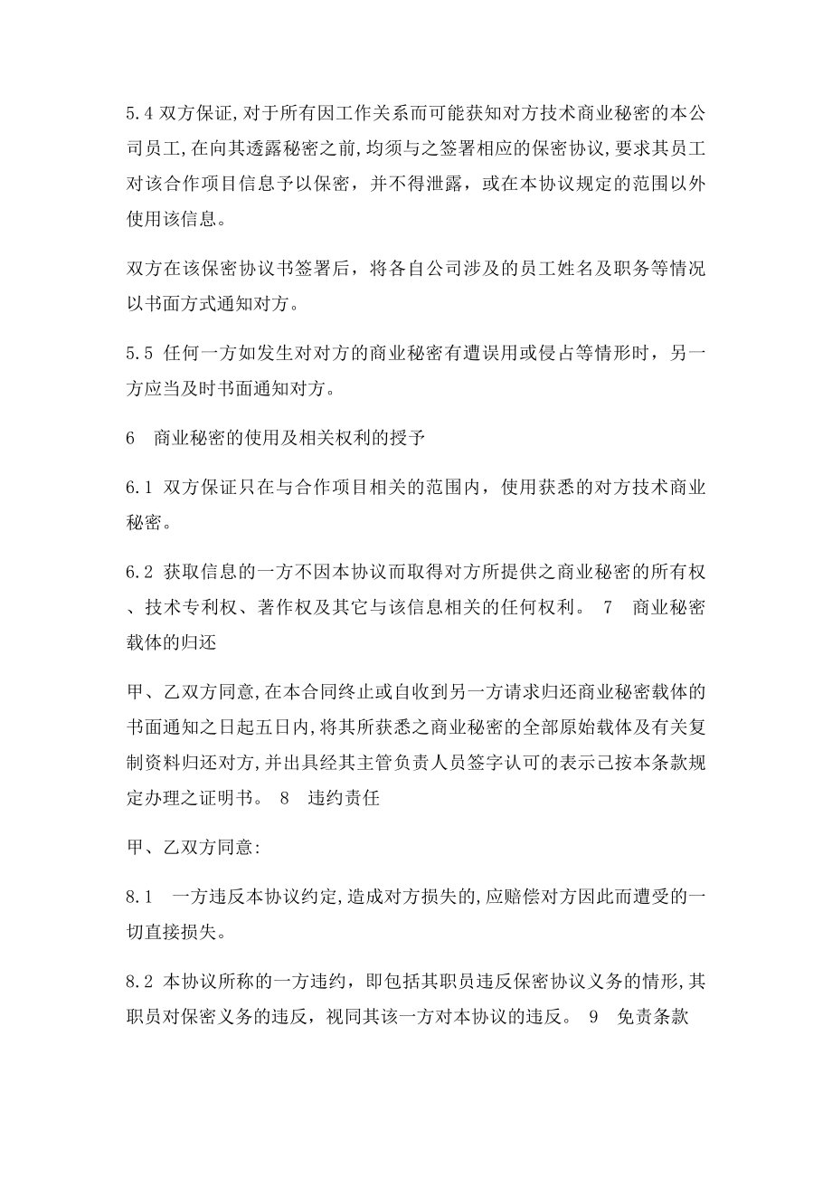 公司间保密协议书.docx_第3页