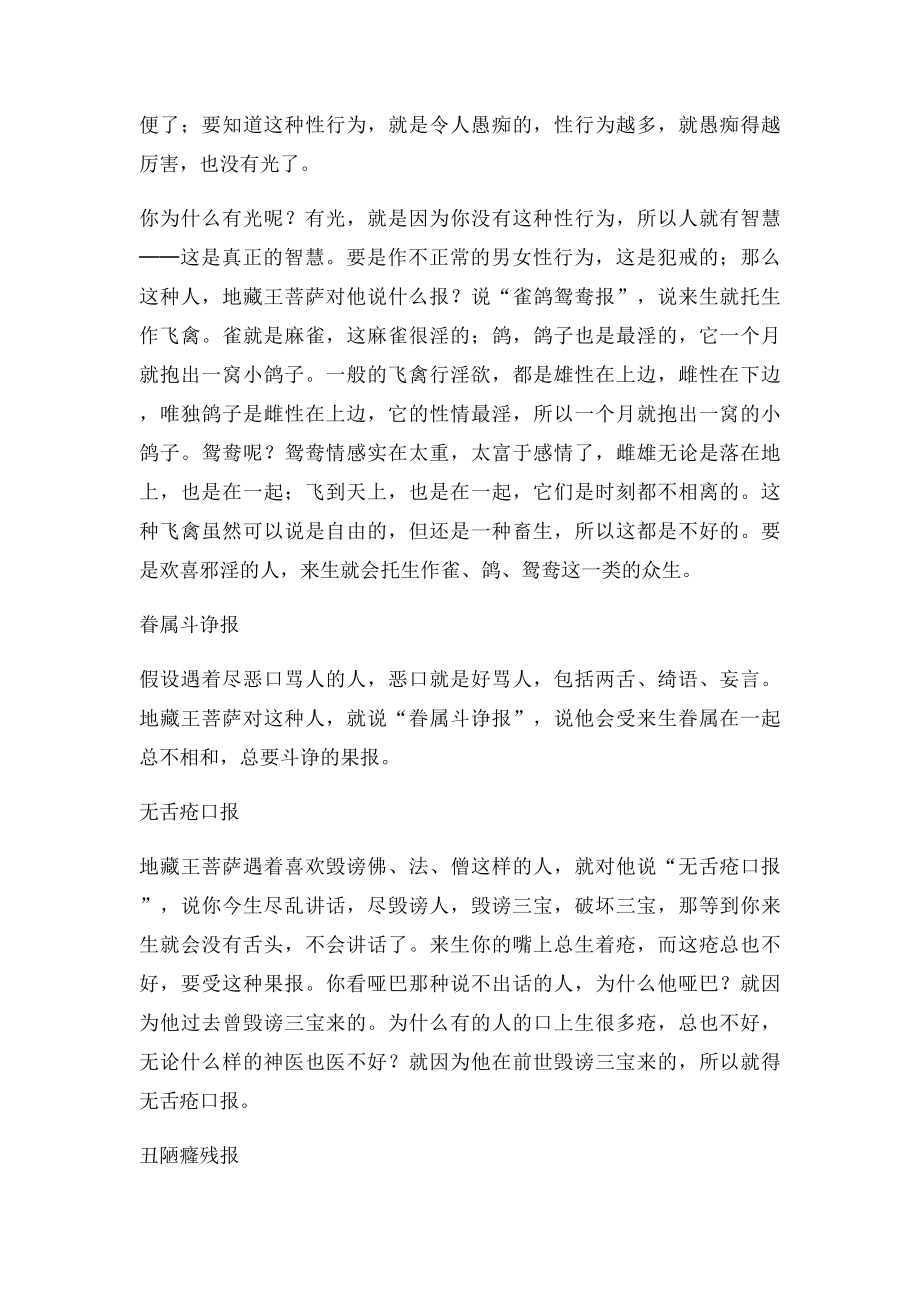 因果报应.docx_第2页