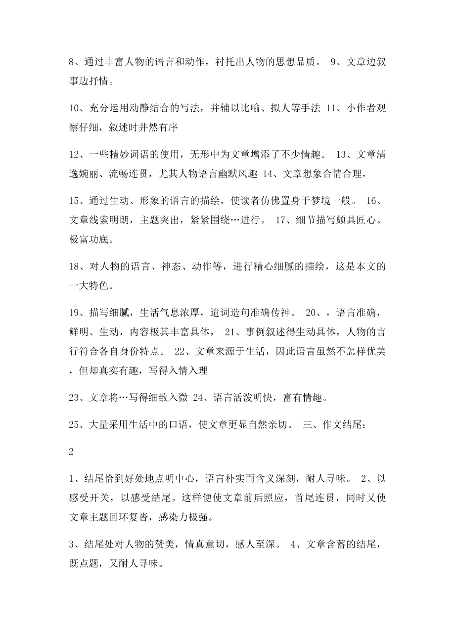 作文评语集锦(2).docx_第2页
