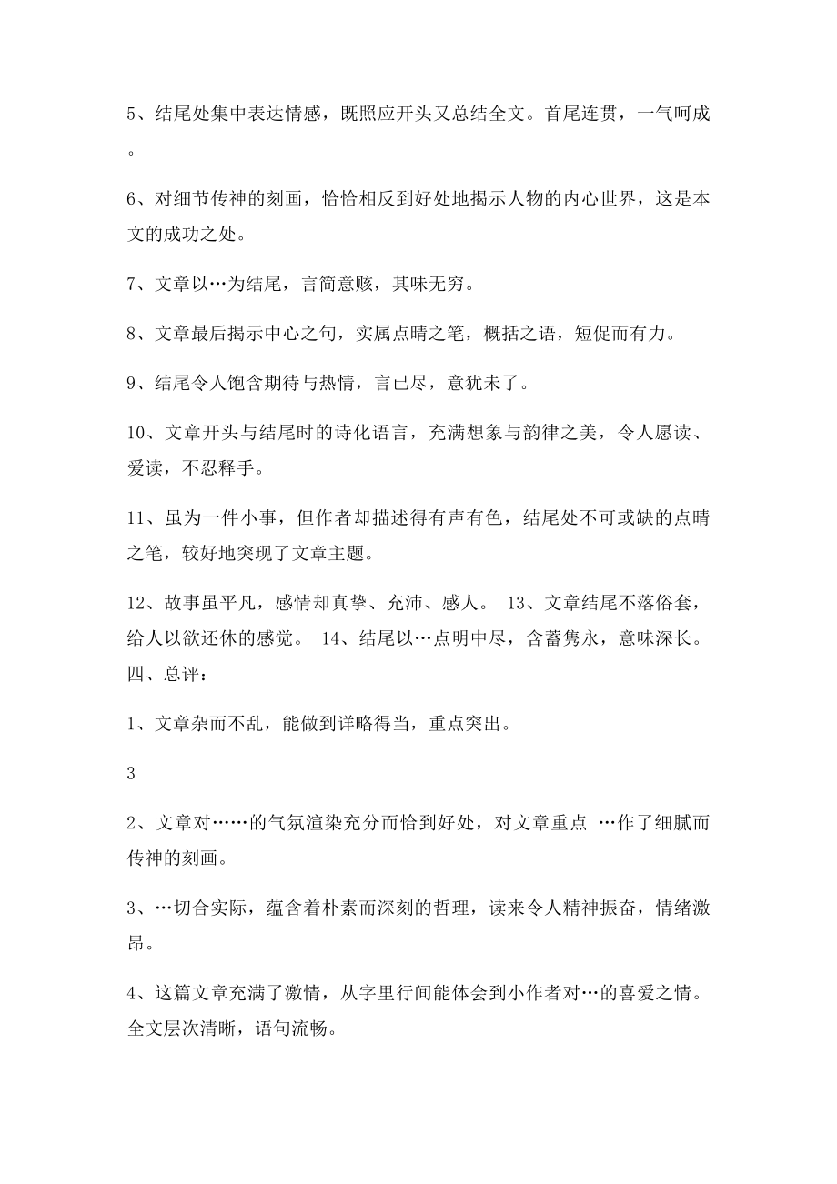 作文评语集锦(2).docx_第3页
