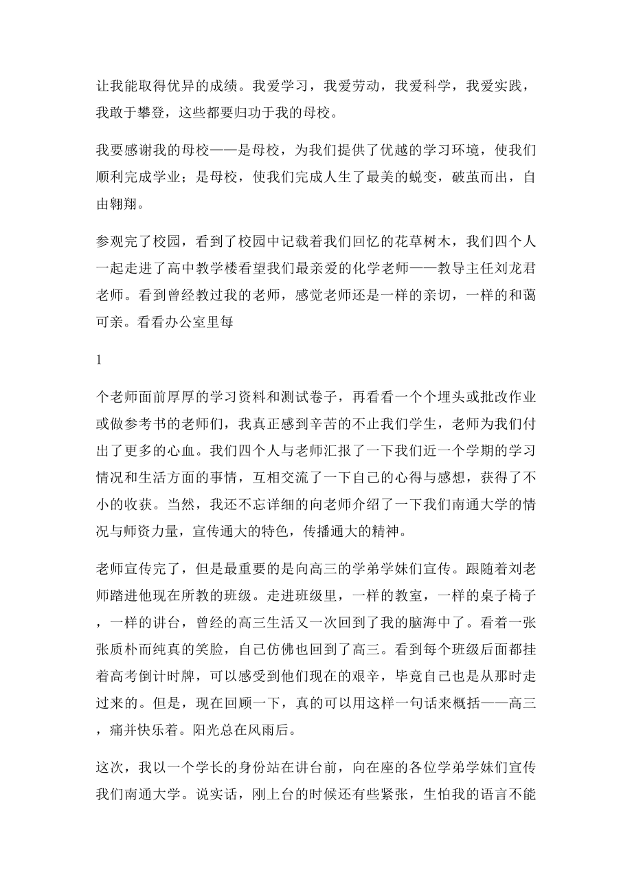 关于回访母校的实践报告.docx_第2页