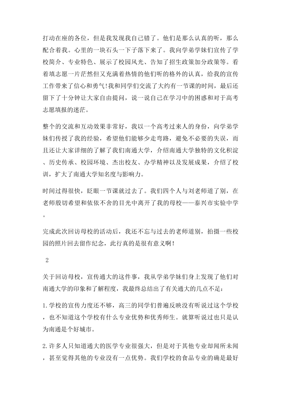 关于回访母校的实践报告.docx_第3页