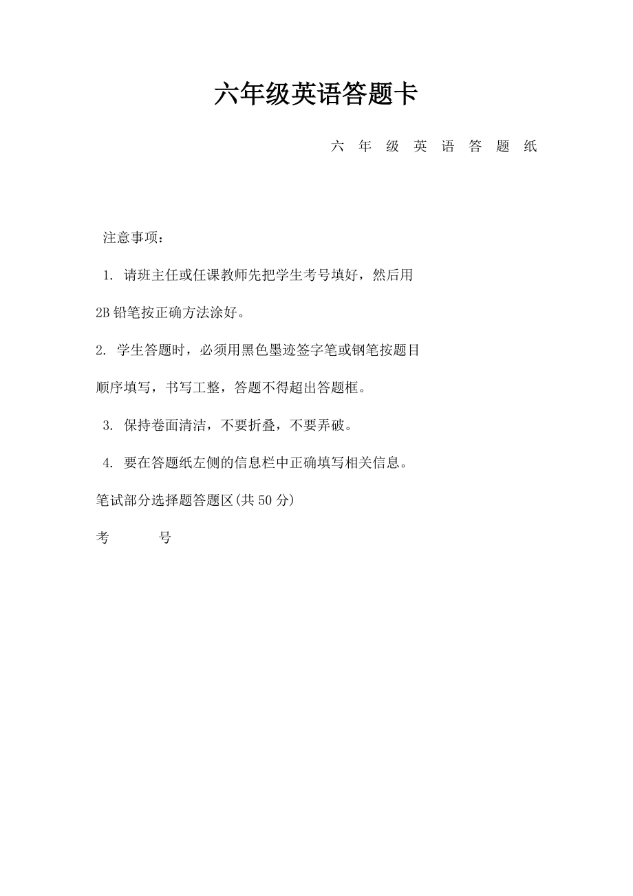 六年级英语答题卡(1).docx_第1页