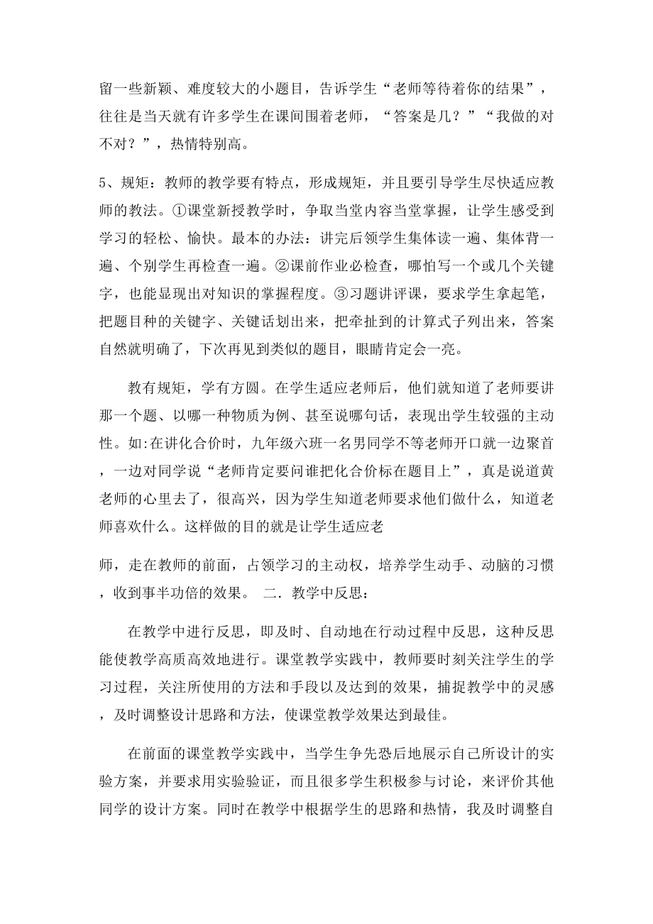 初中化学教学反思(2).docx_第3页