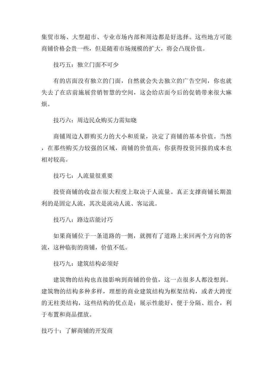 商铺投资技巧谈判.docx_第3页