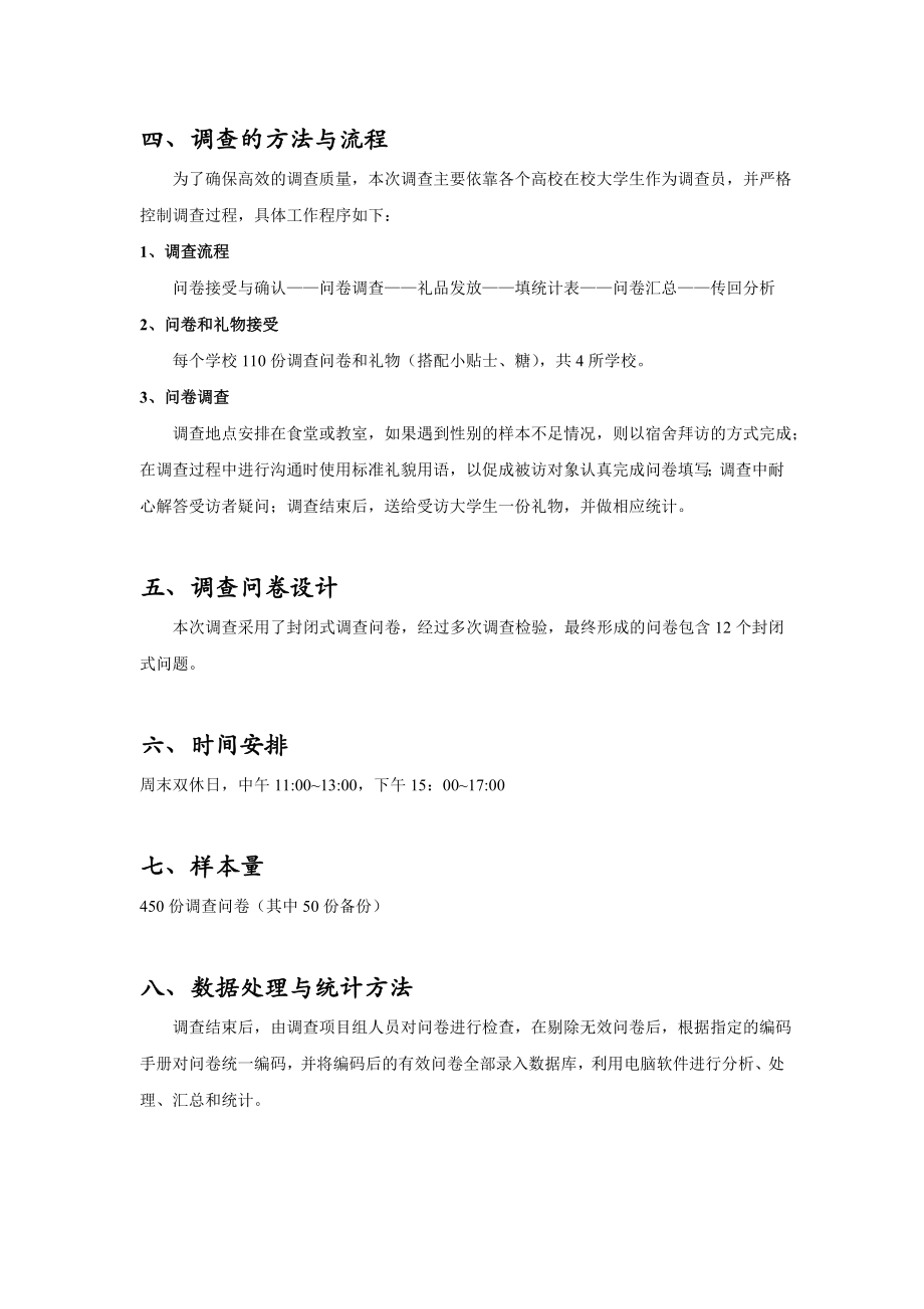 大学生服装消费状况社会调查策划书.doc_第3页