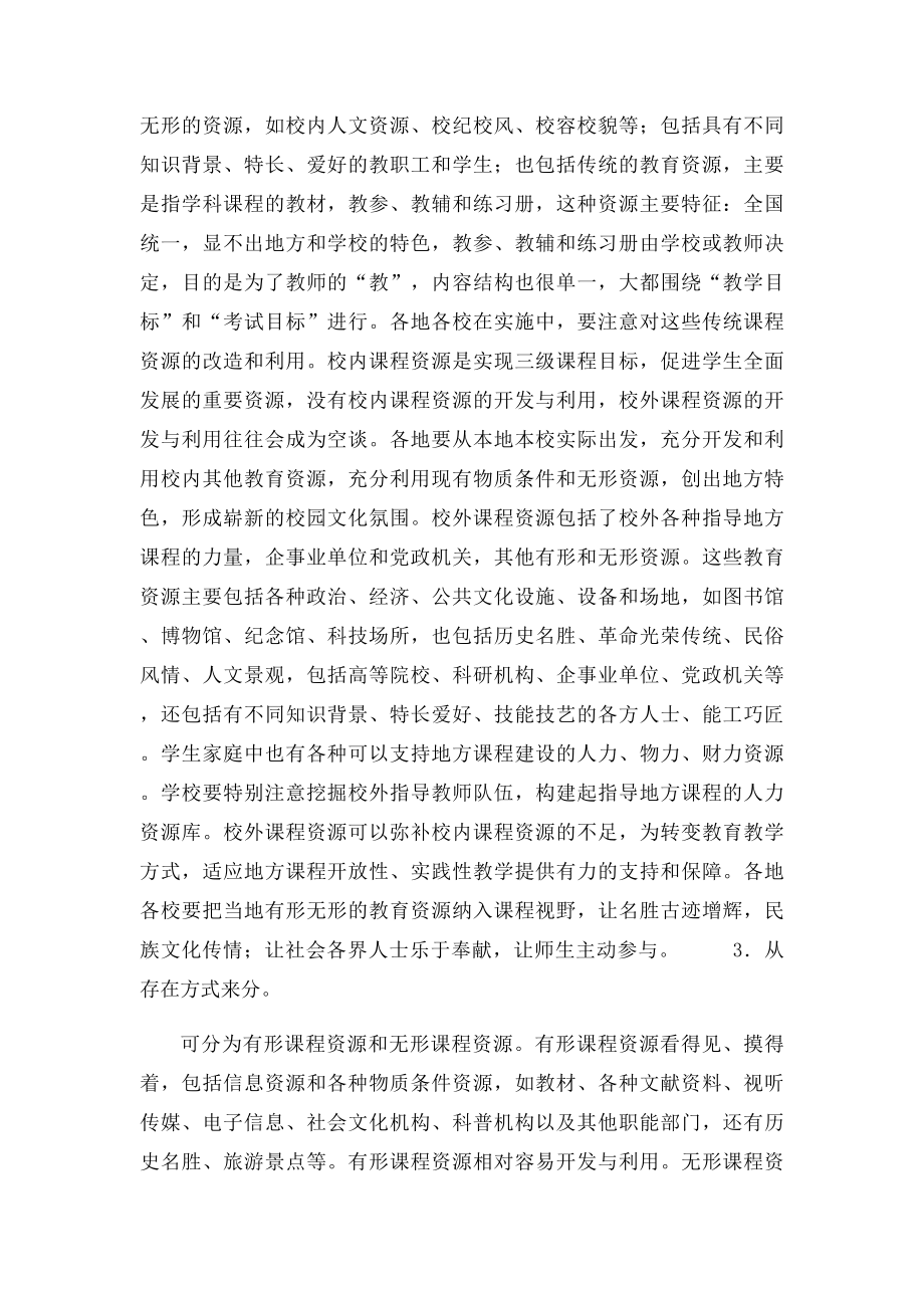 地方课程资源的开发和利用.docx_第3页