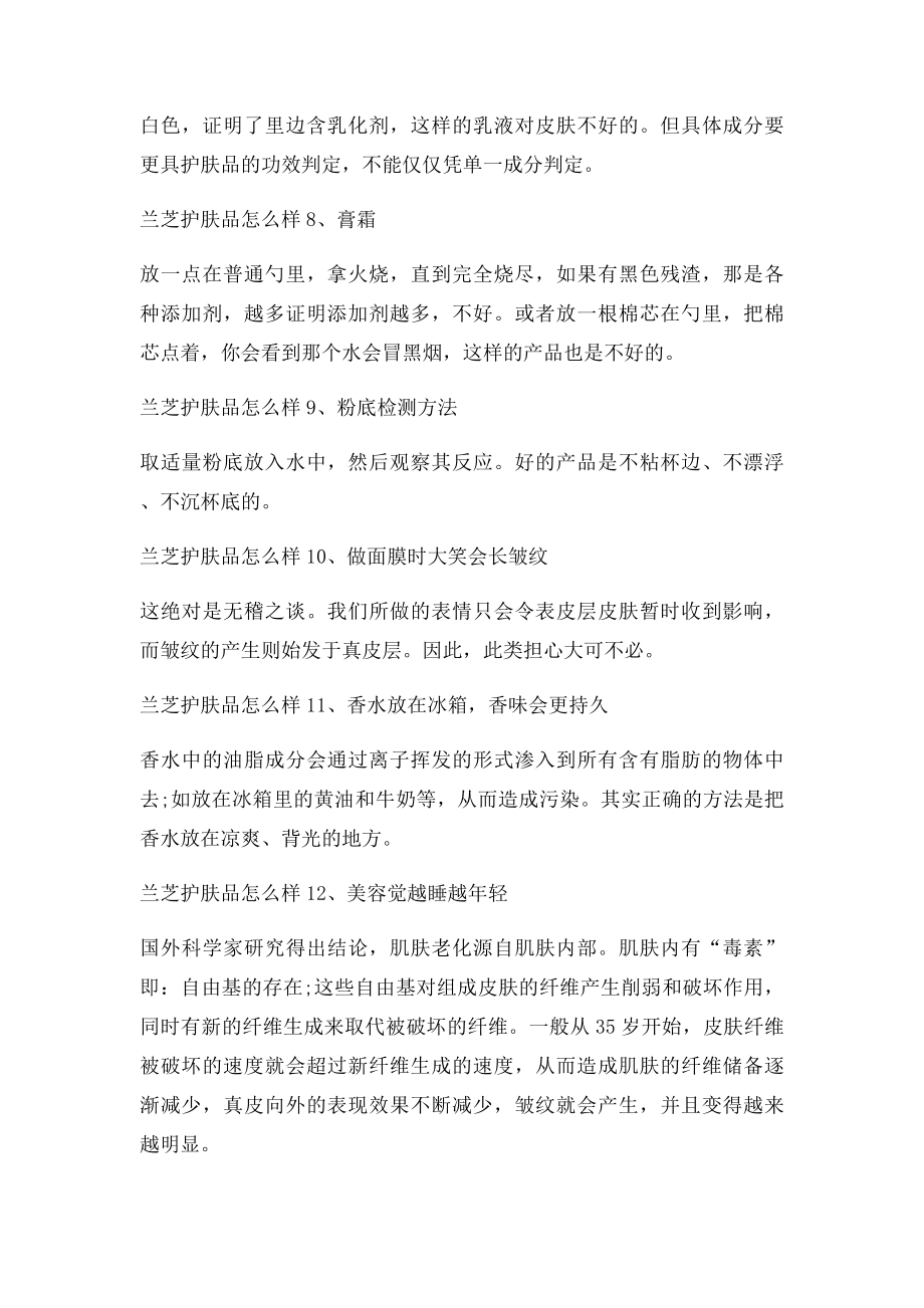 兰芝护肤品怎么样 达人告诉你兰芝护肤品怎么样.docx_第3页