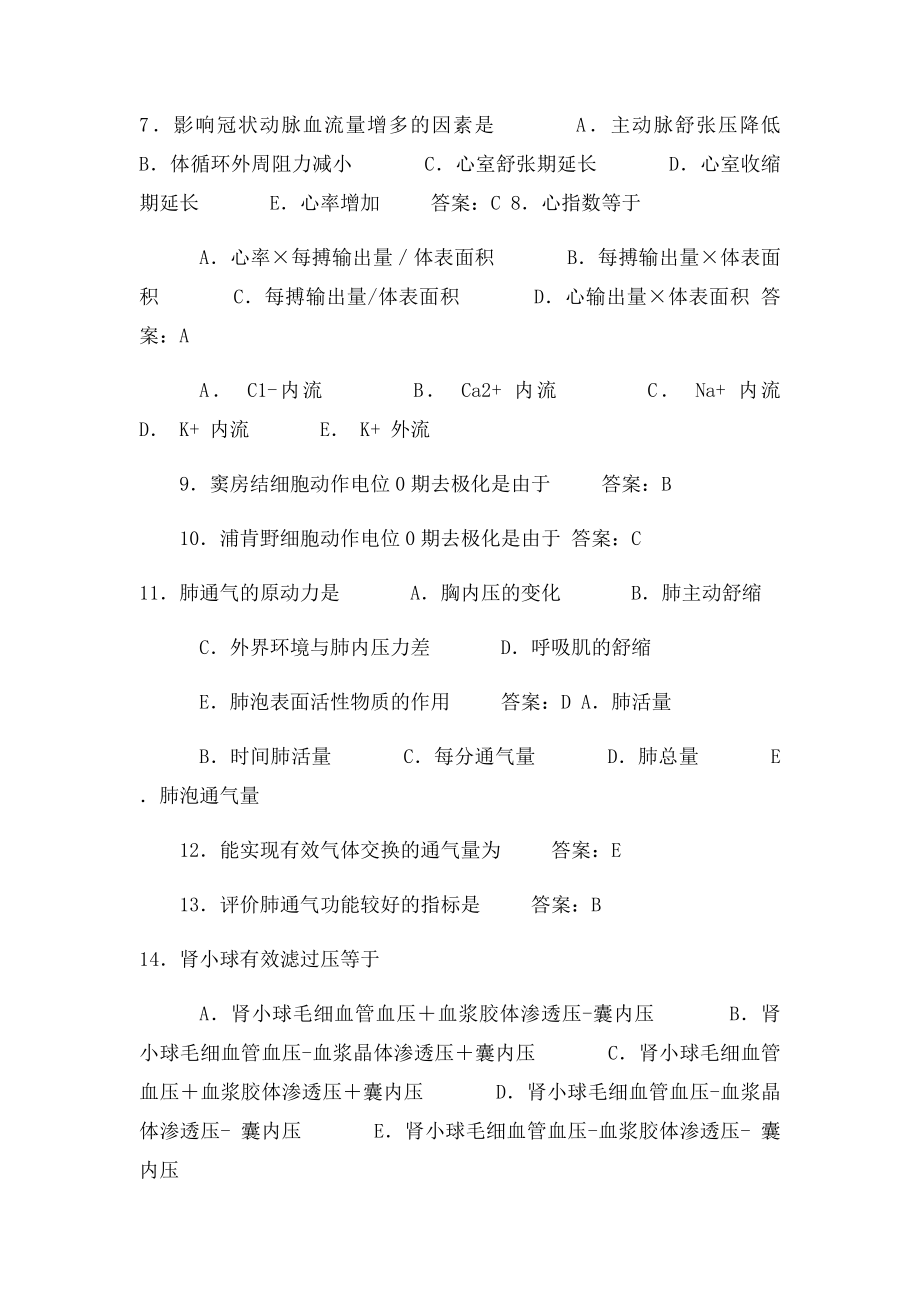 历年执医考试重复考题.docx_第2页