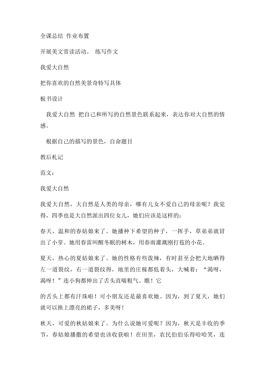 六年下教科《我爱大自然》作文指导课与作文讲评课教案.docx_第3页