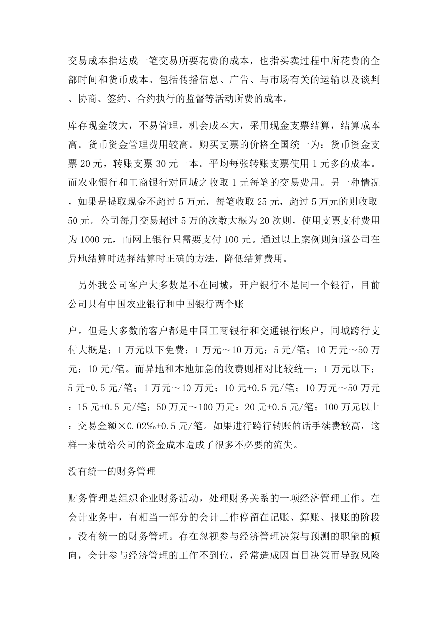 关于公司货币资金管理的调研报告.docx_第2页