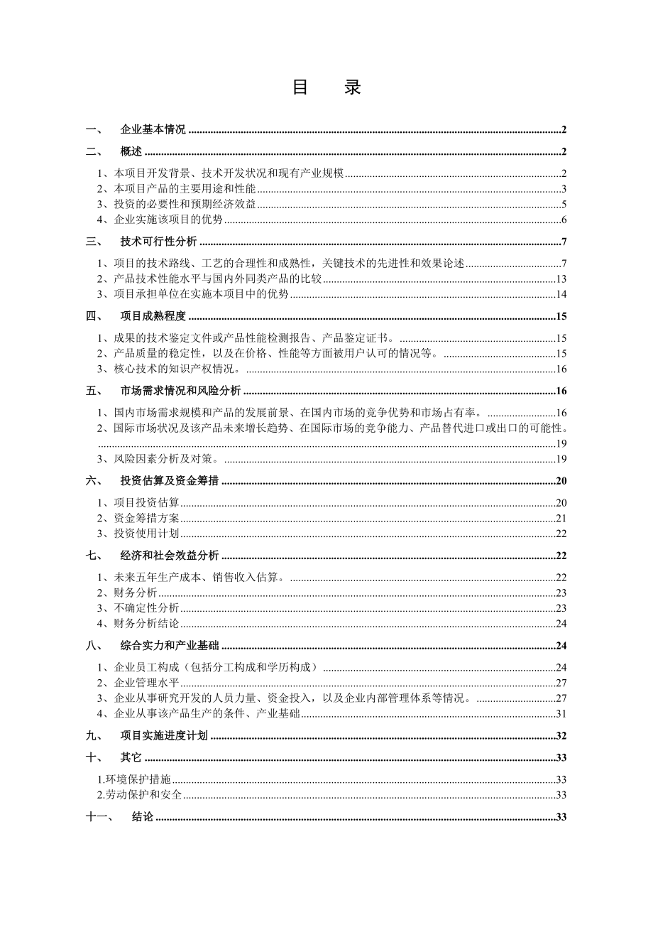 海南省高新技术项目可行性研究报告.doc_第2页