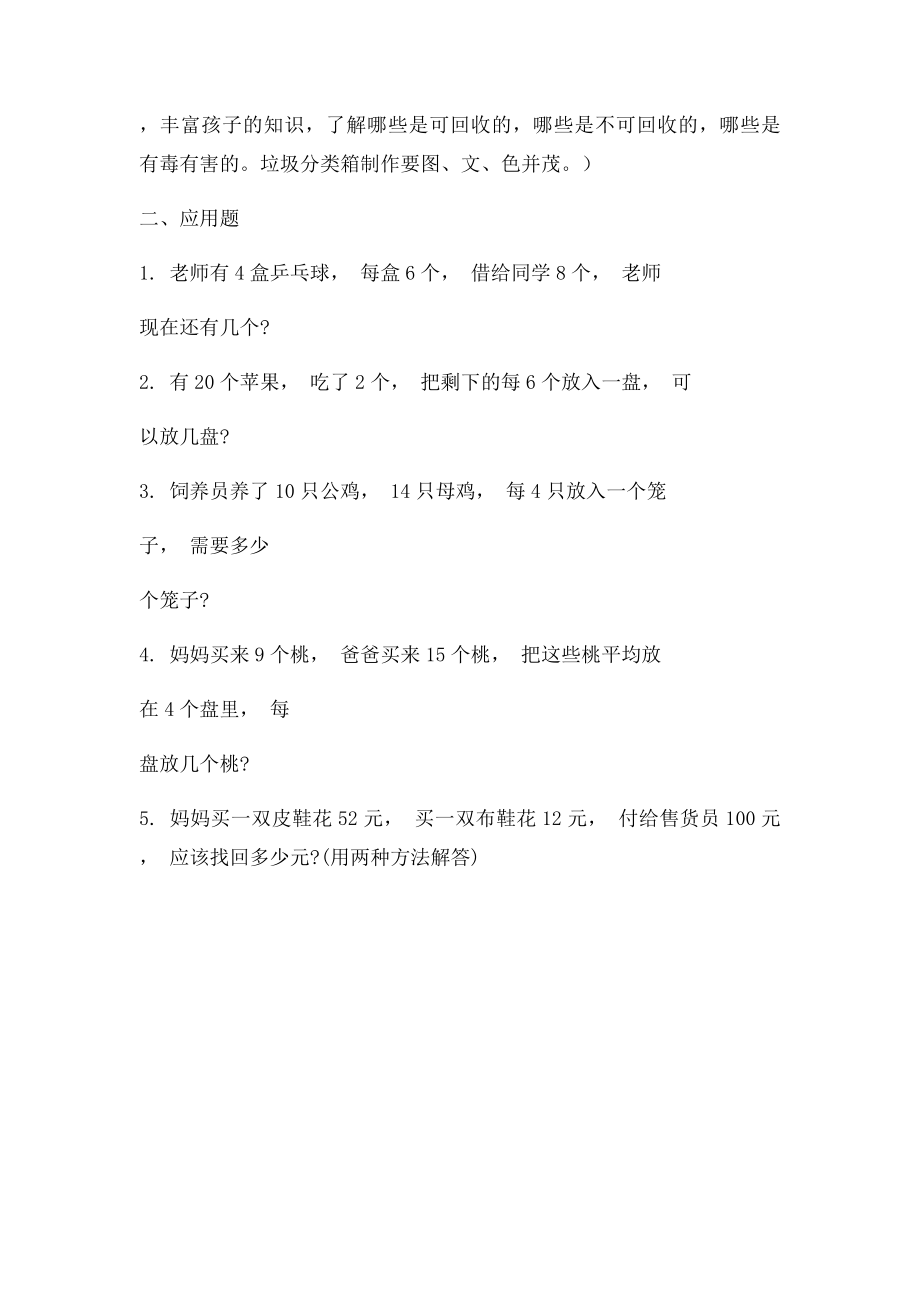 北师大二年级下册混合运算及两步计算应用题练习题.docx_第2页