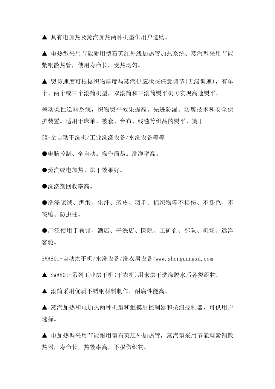 各种大型洗涤机械洗衣房设备工业洗涤等.docx_第2页