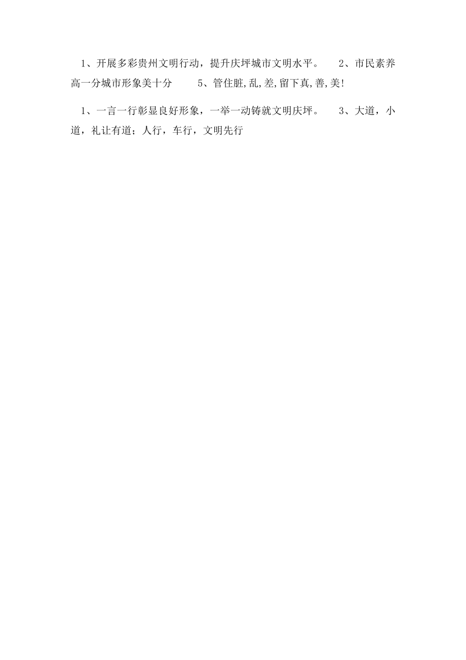 多彩贵州语.docx_第2页