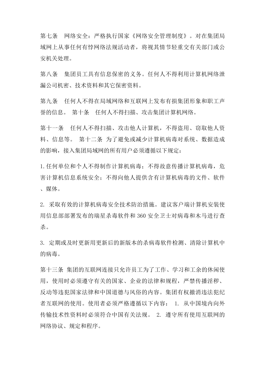 信息网络安全管理制度.docx_第2页