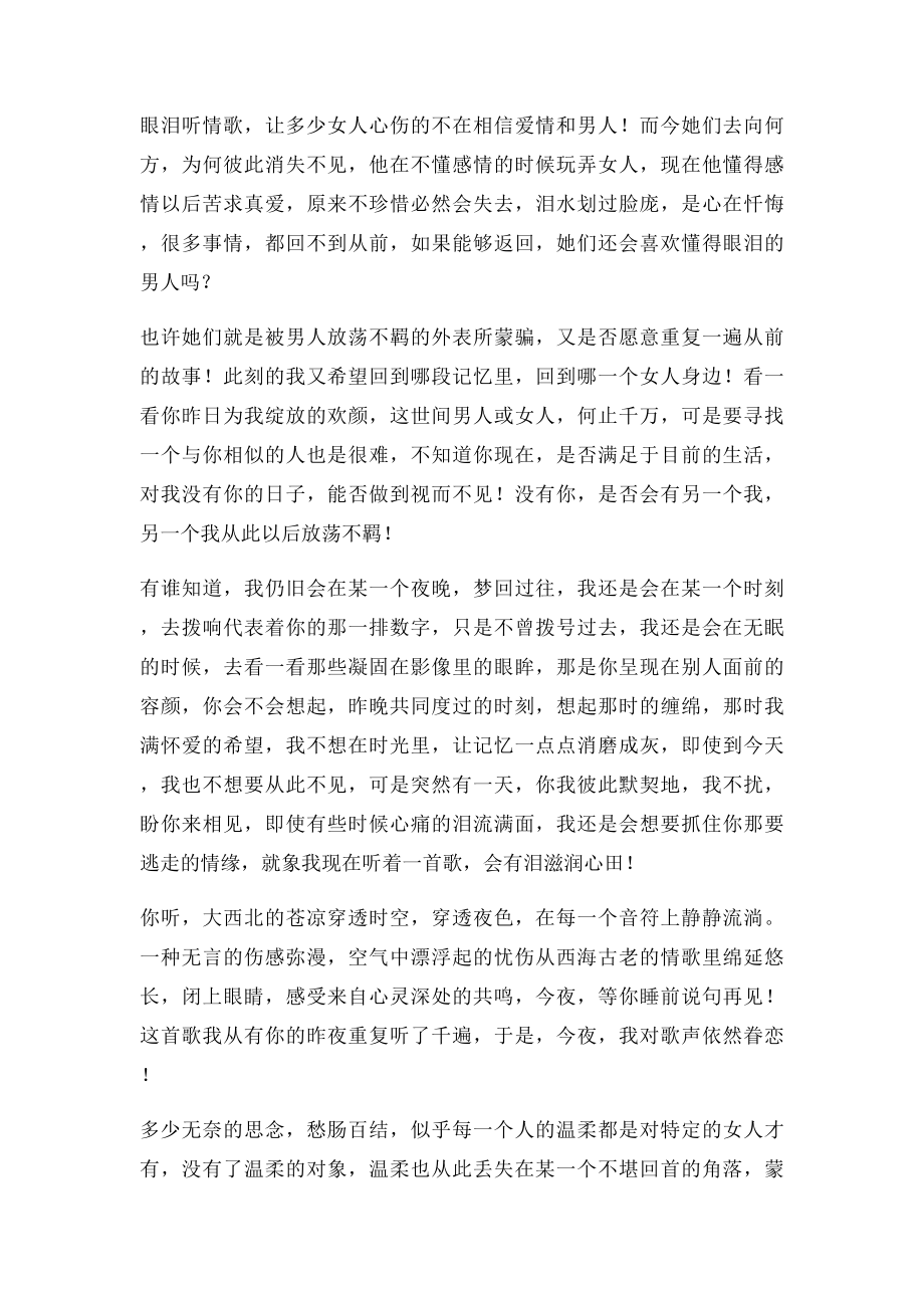 你答应过我,不会让我找不见.docx_第2页