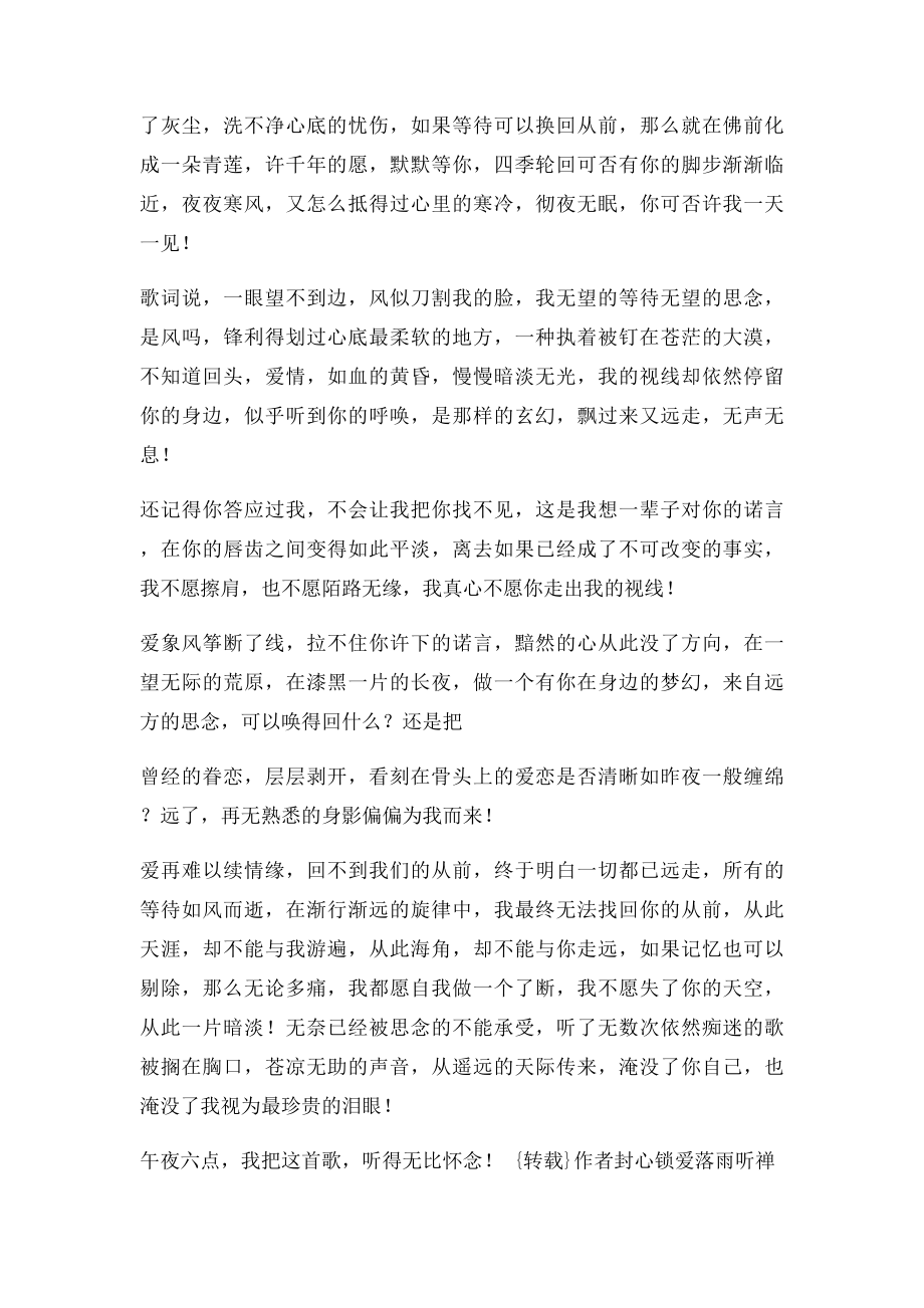 你答应过我,不会让我找不见.docx_第3页