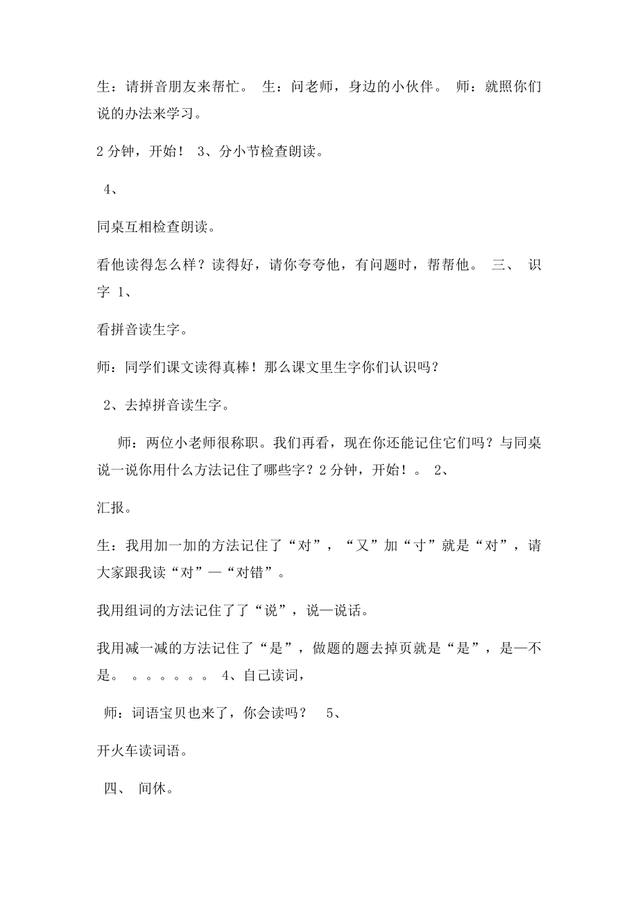 四季教学设计.docx_第2页