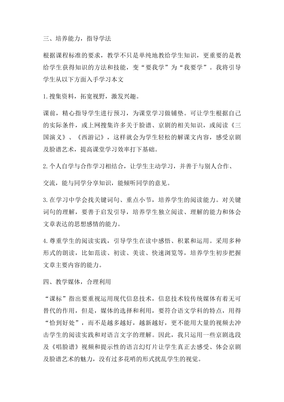 唱脸谱教学反思.docx_第2页