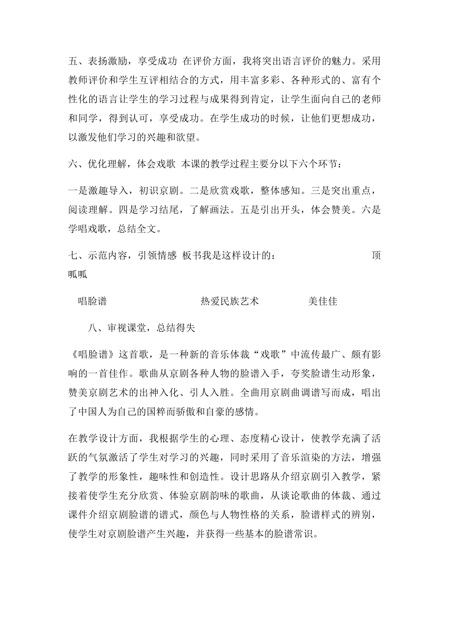 唱脸谱教学反思.docx_第3页