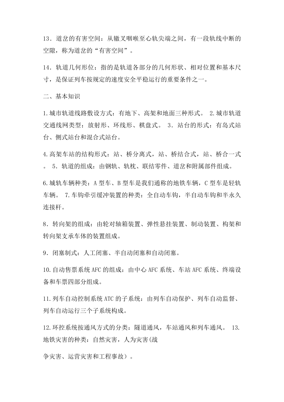 城市轨道交通复习资料.docx_第2页