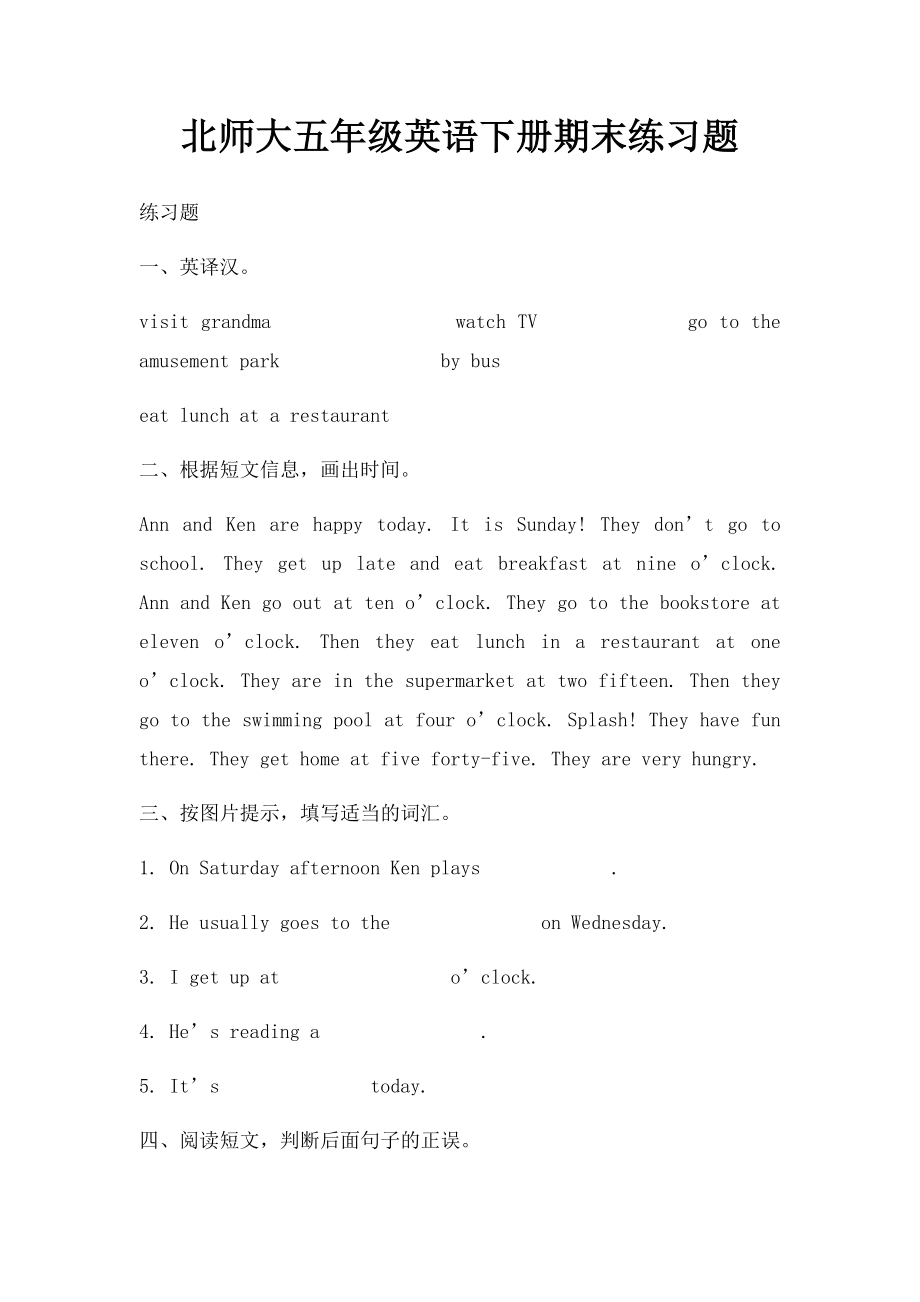 北师大五年级英语下册期末练习题.docx_第1页