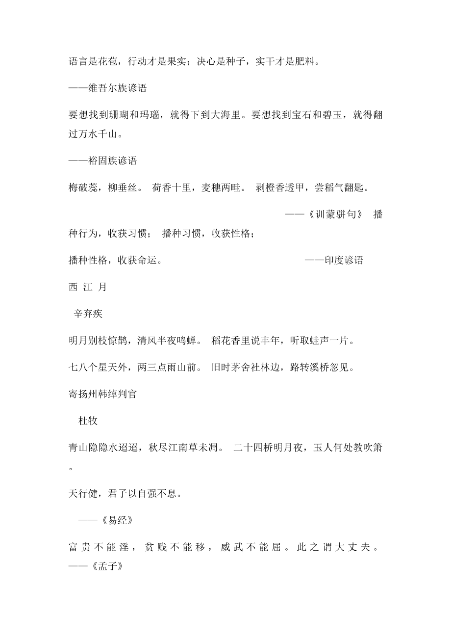 北师大小学四年级上册语文古诗谚语.docx_第2页