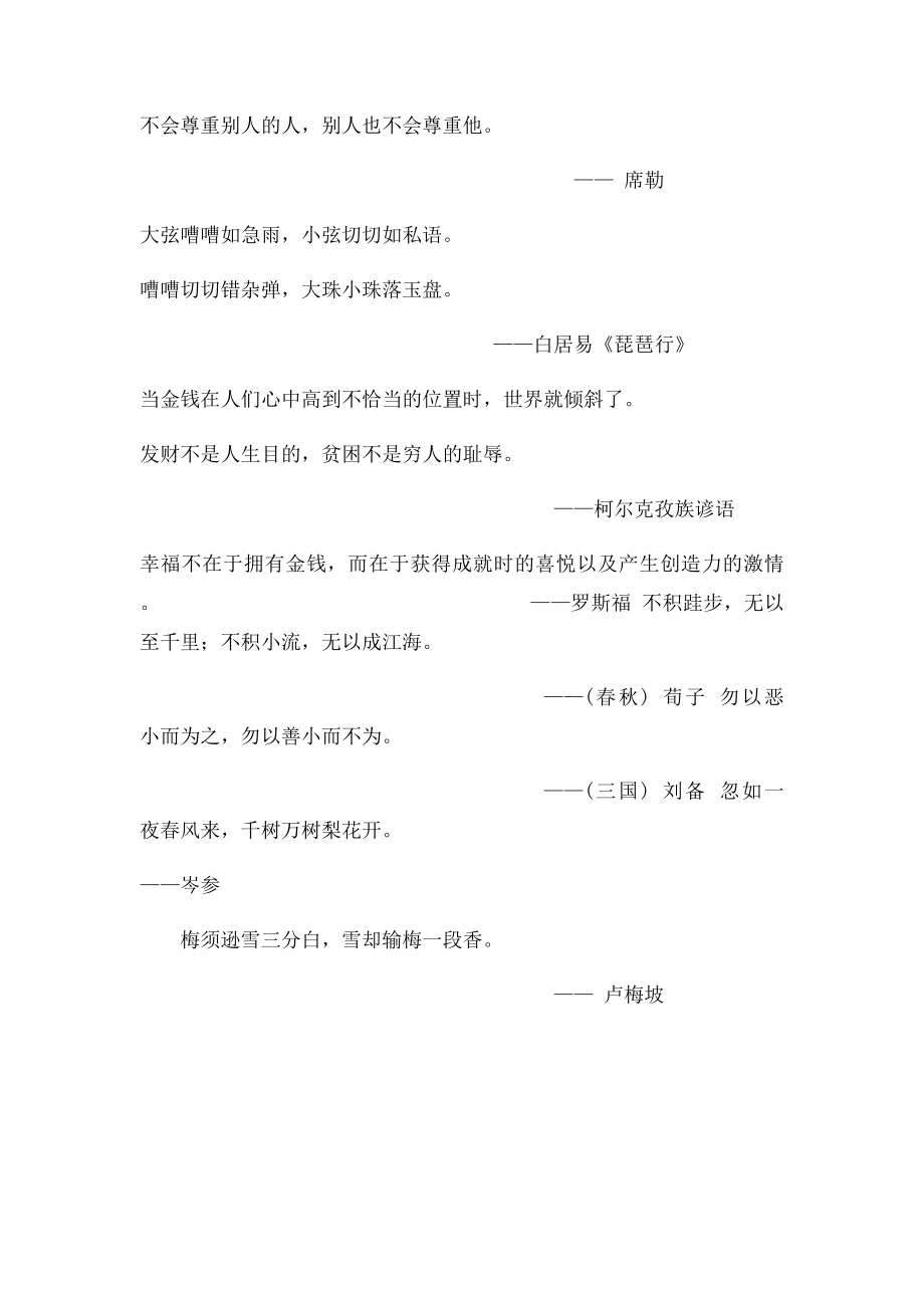 北师大小学四年级上册语文古诗谚语.docx_第3页