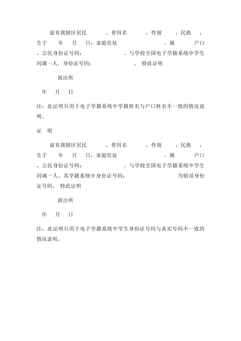 关键数据身份证号变更证明样表.docx_第2页