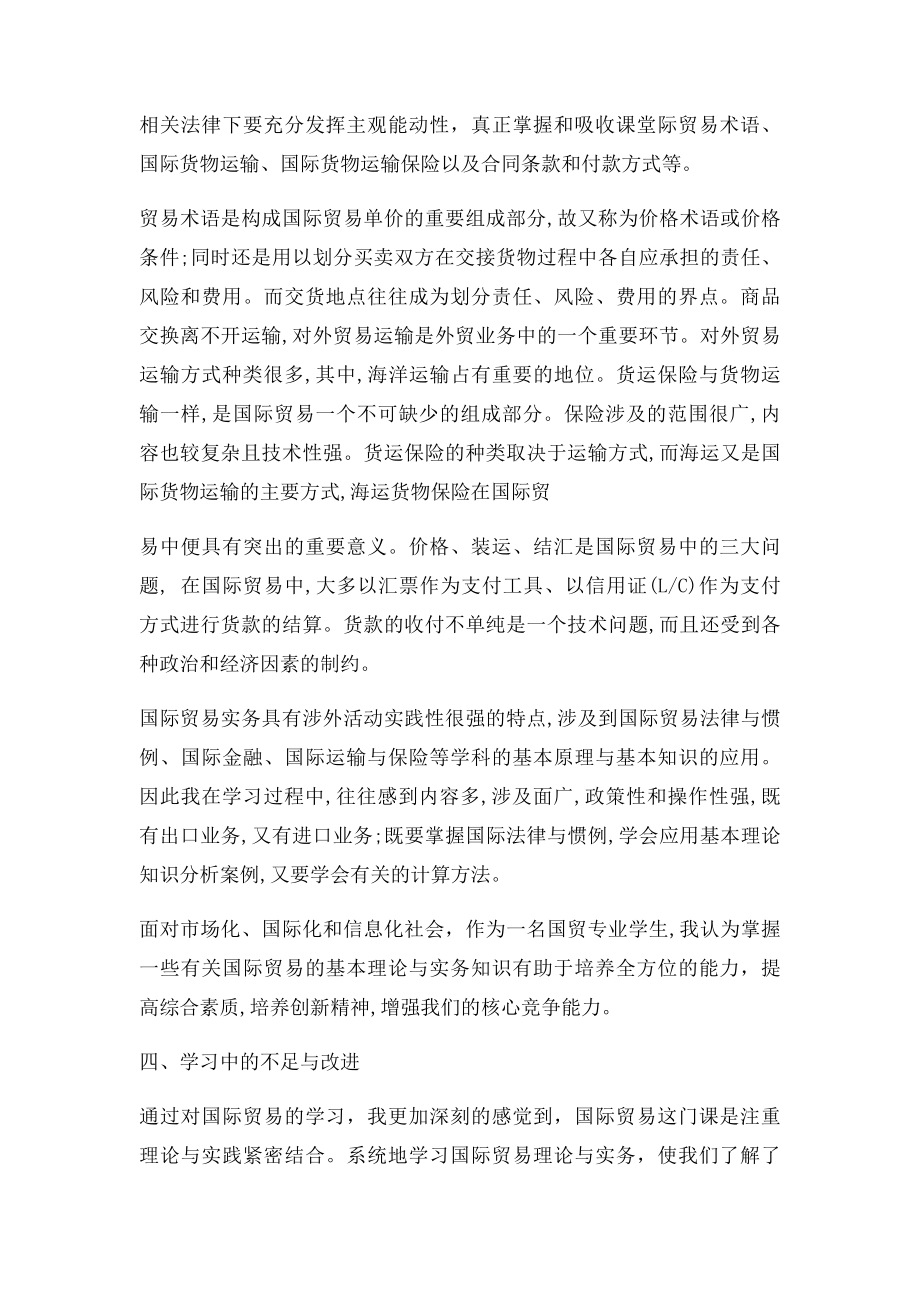 国际贸易实务学习心得.docx_第2页