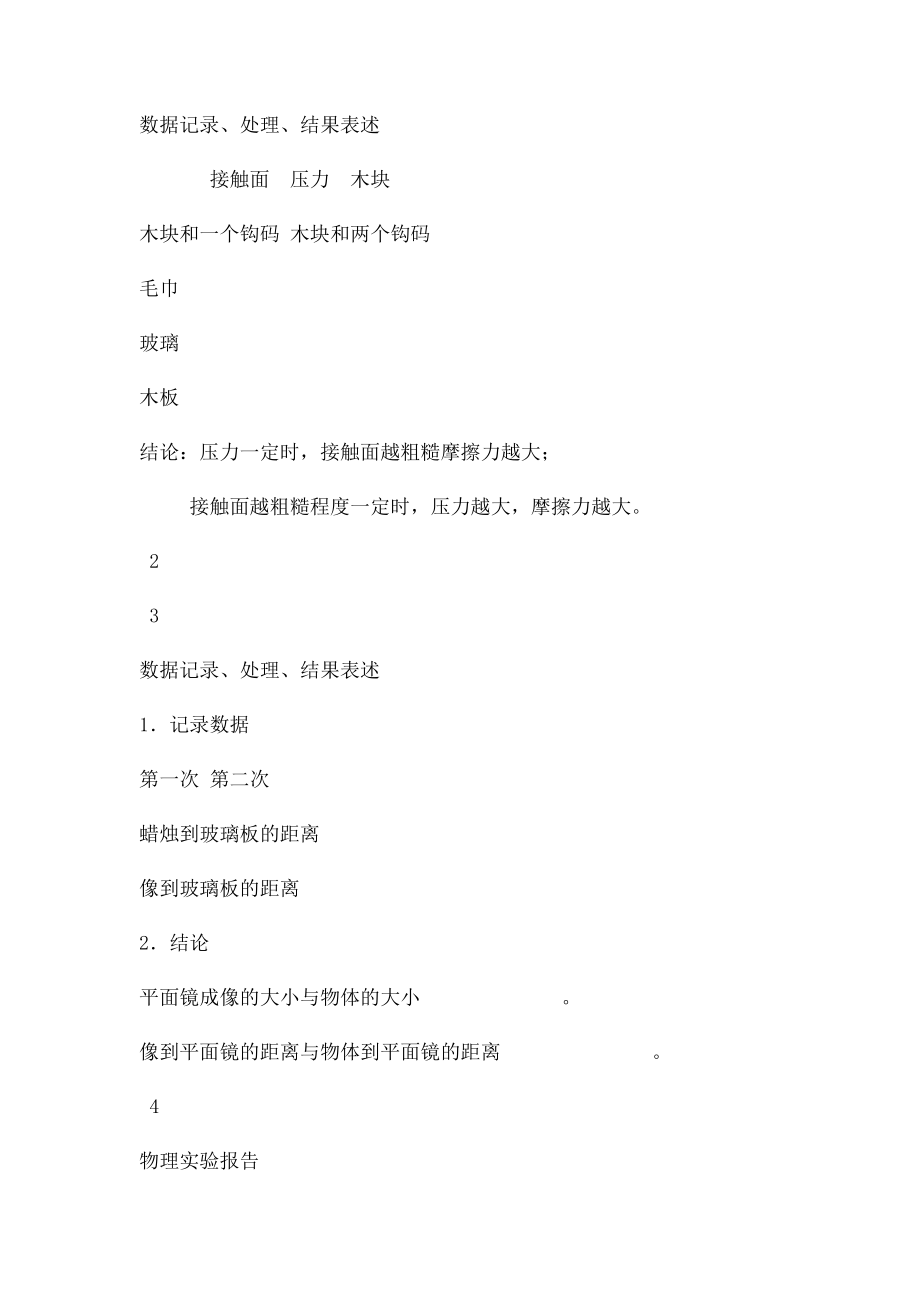 初二物理实验报告单.docx_第2页