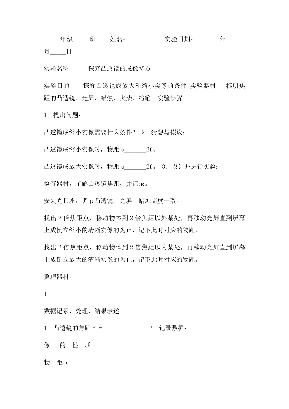 初二物理实验报告单.docx_第3页