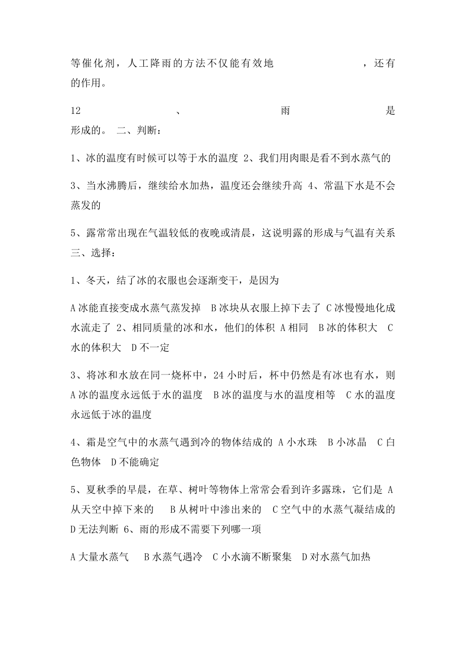 冀教小学四下年级科学单元练习题.docx_第2页