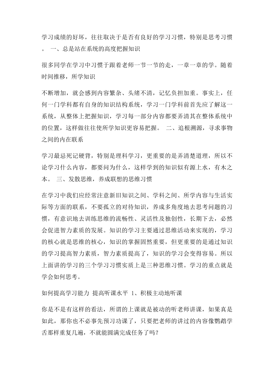 初中生学习方法指导.docx_第2页