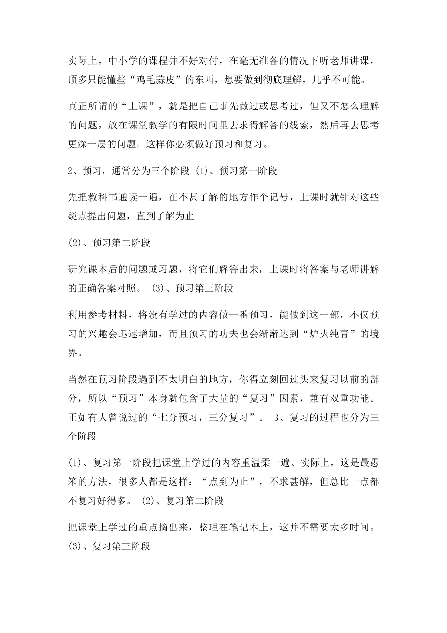 初中生学习方法指导.docx_第3页